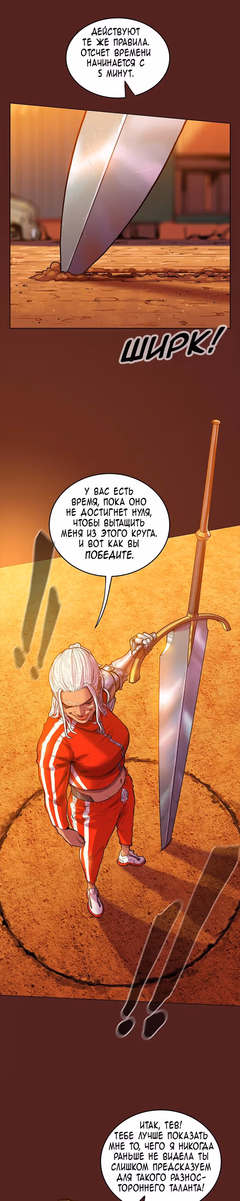 Испытание — Том 2 · Глава 45, страница 10
