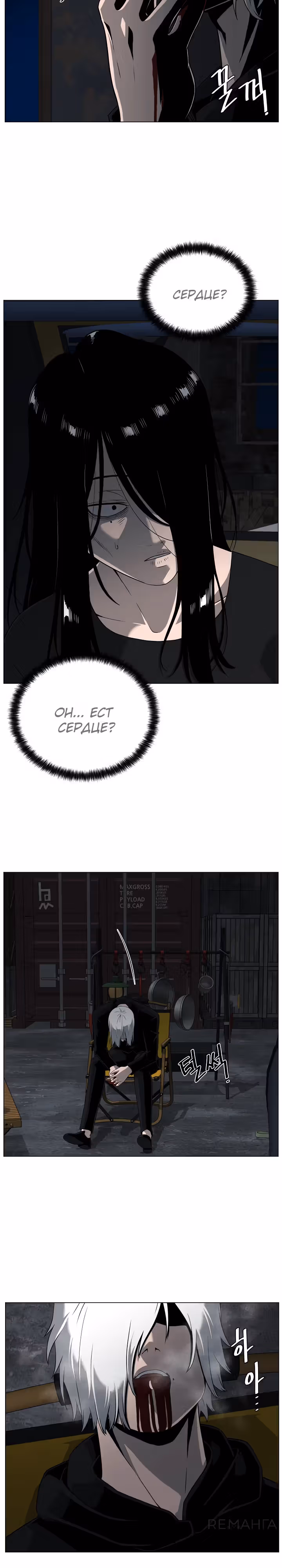 Сверхгуманизм — Том 2 · Глава 37, страница 2