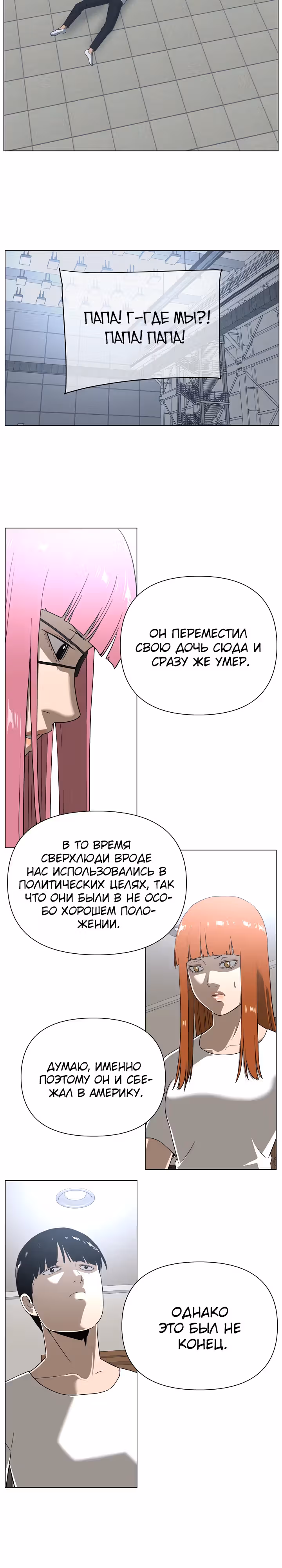 Сверхгуманизм — Том 2 · Глава 37, страница 16