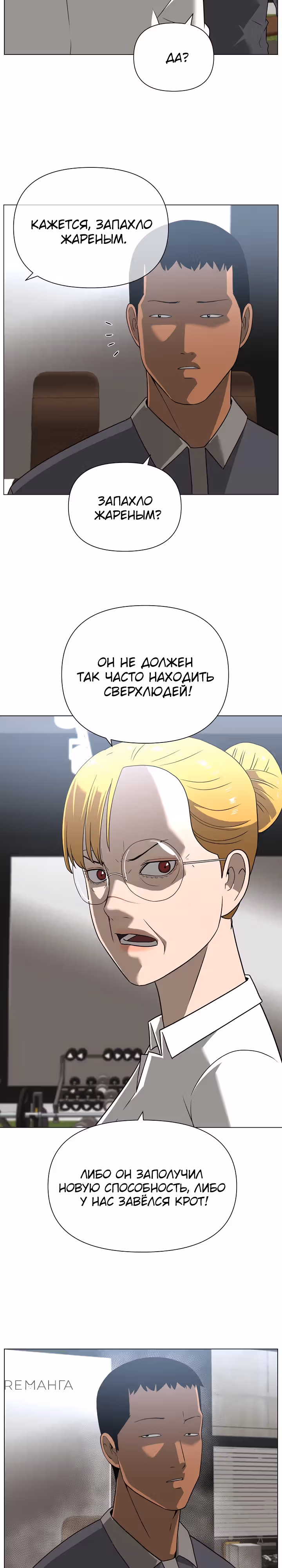 Сверхгуманизм — Том 2 · Глава 37, страница 23