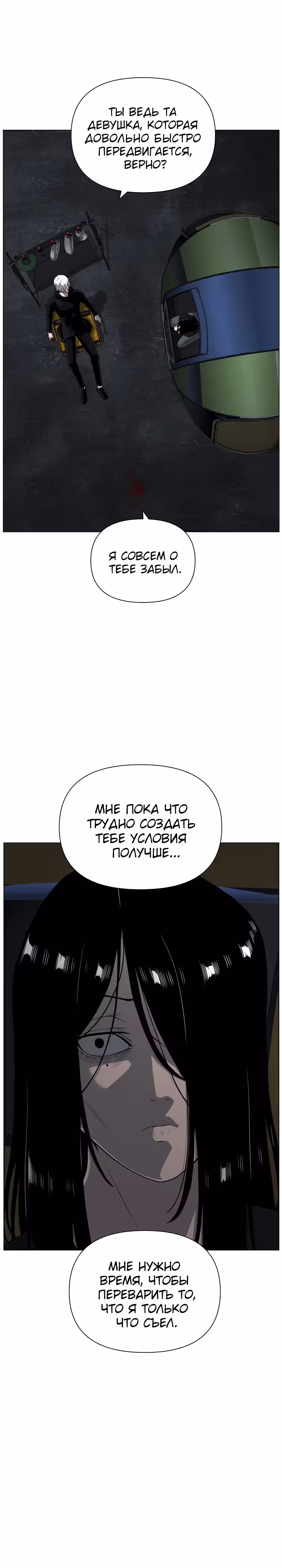 Сверхгуманизм — Том 2 · Глава 37, страница 4