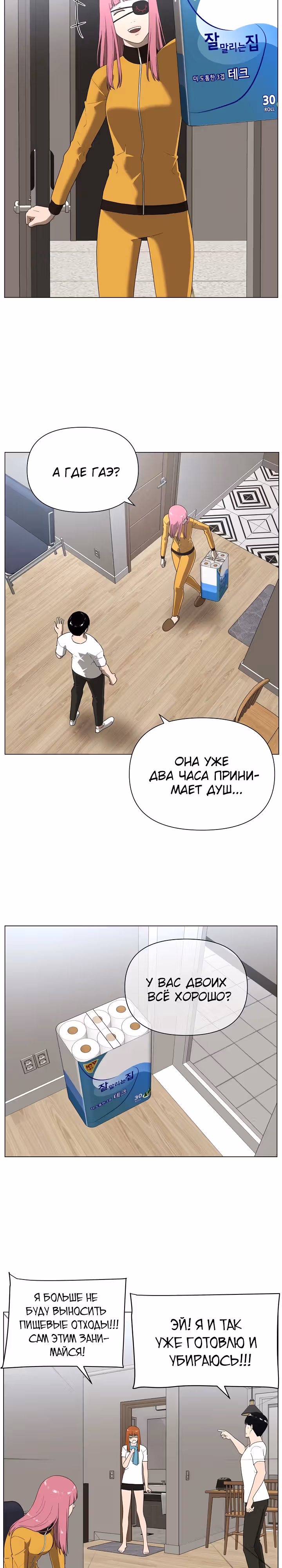 Сверхгуманизм — Том 2 · Глава 37, страница 8