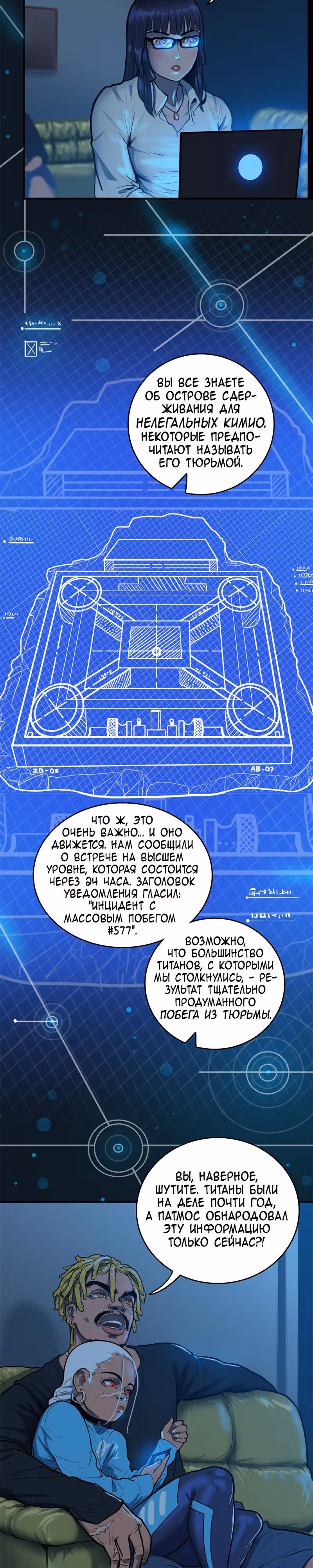 Испытание — Том 2 · Глава 46, страница 12