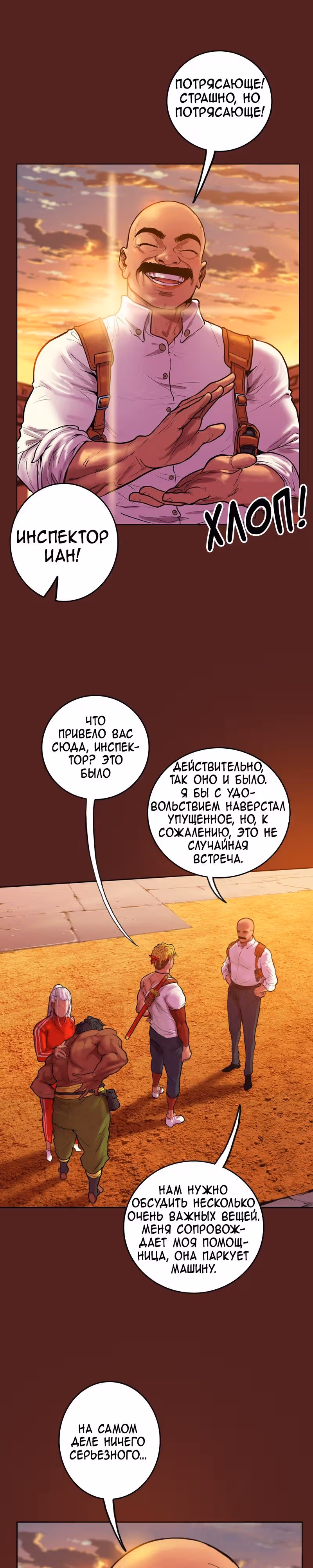 Испытание — Том 2 · Глава 46, страница 3