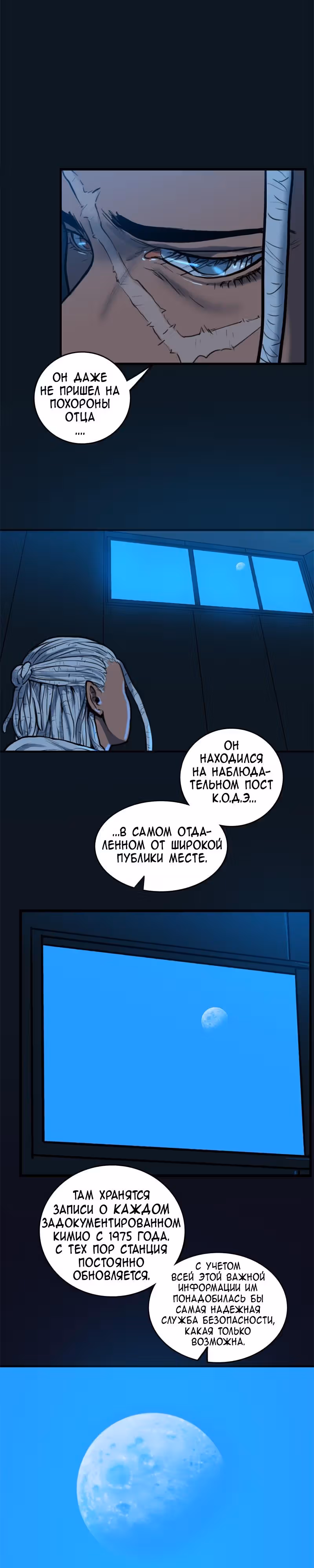 Испытание — Том 2 · Глава 46, страница 27