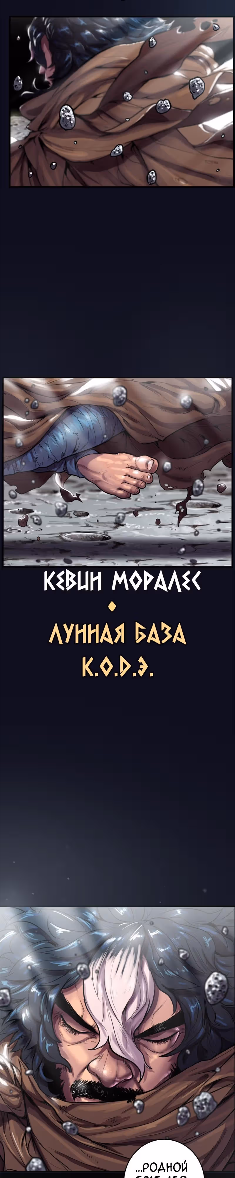 Испытание — Том 2 · Глава 46, страница 29