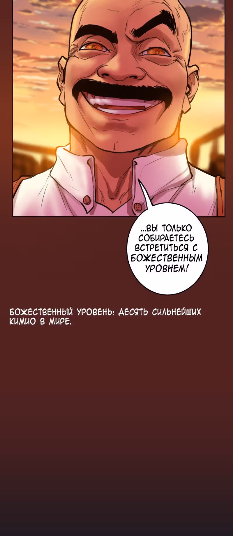 Испытание — Том 2 · Глава 46, страница 4