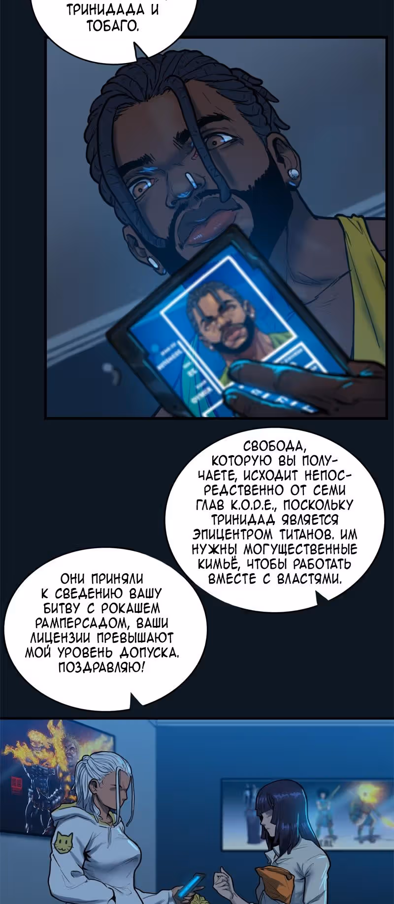 Испытание — Том 2 · Глава 46, страница 6