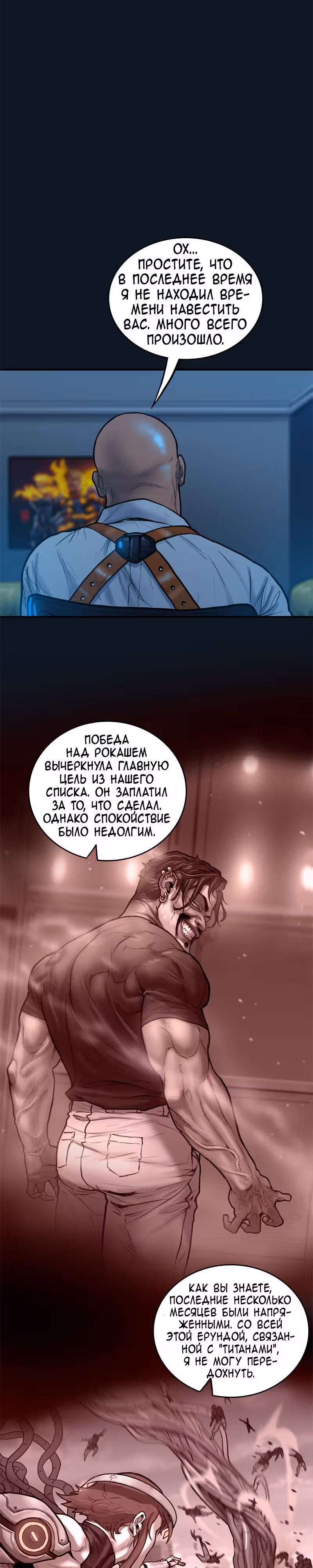 Испытание — Том 2 · Глава 46, страница 10