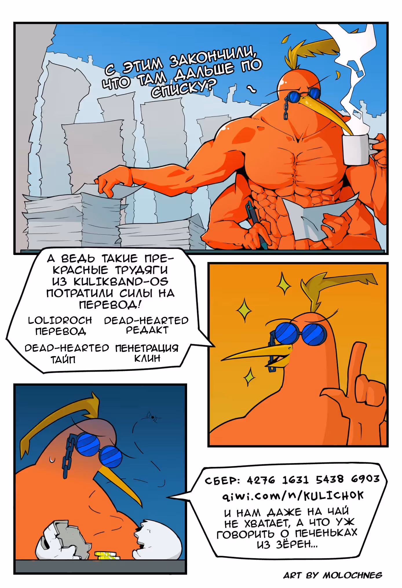ДольДосим — Том 1 · Глава 51, страница 27
