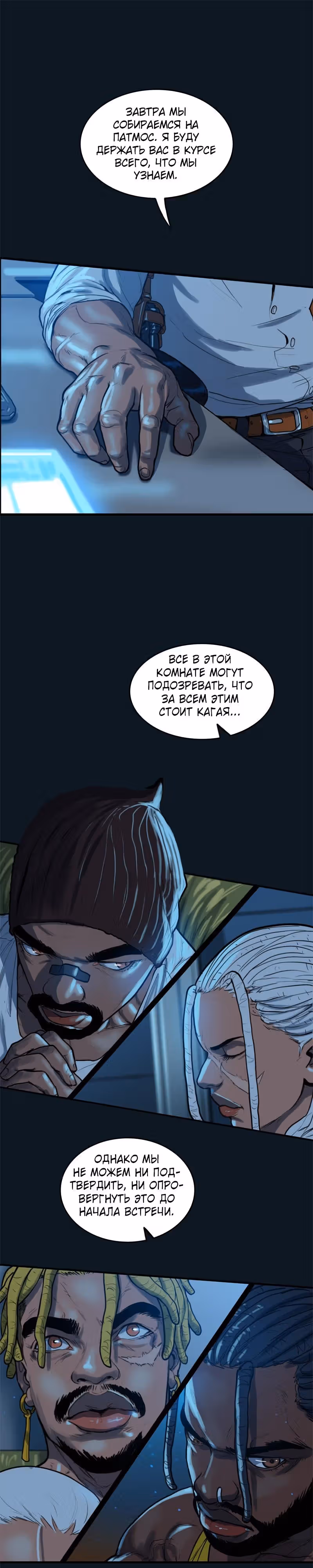 Испытание — Том 2 · Глава 47, страница 1
