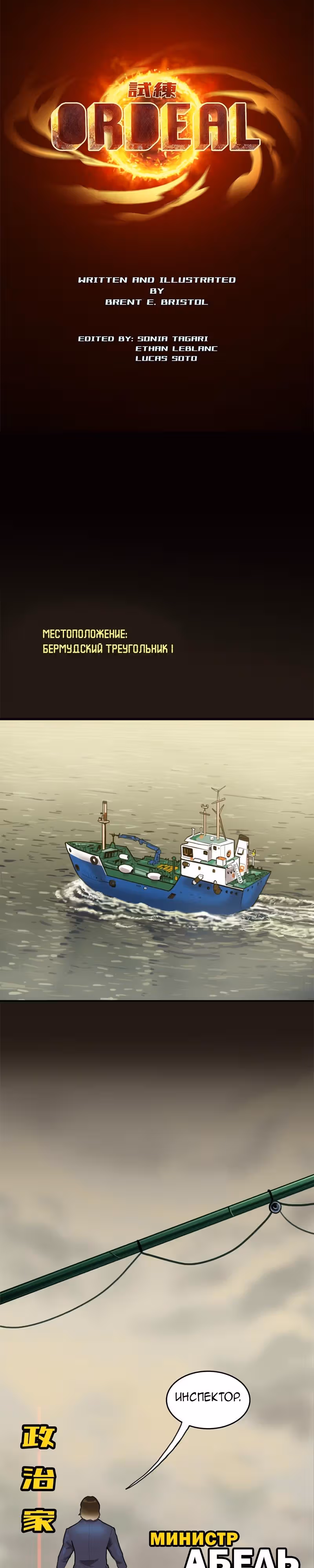 Испытание — Том 2 · Глава 47, страница 3