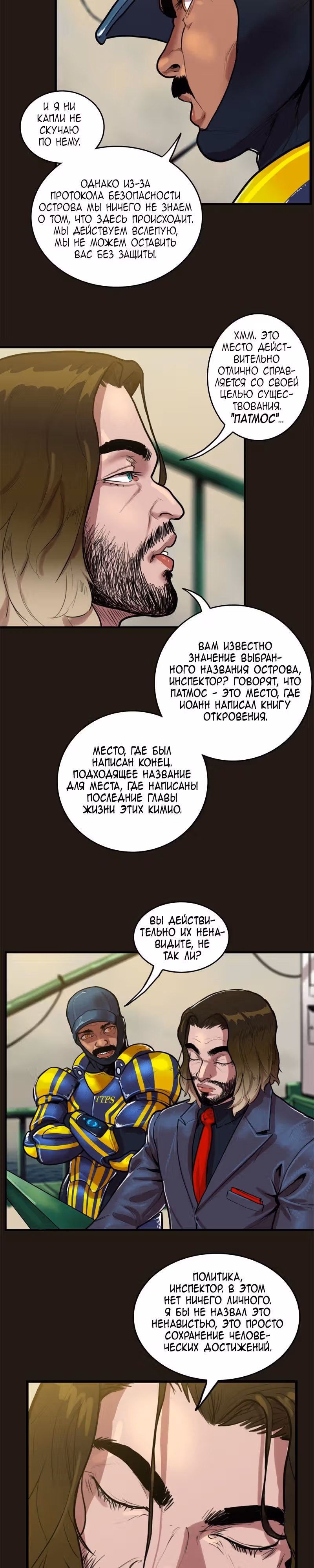 Испытание — Том 2 · Глава 47, страница 5
