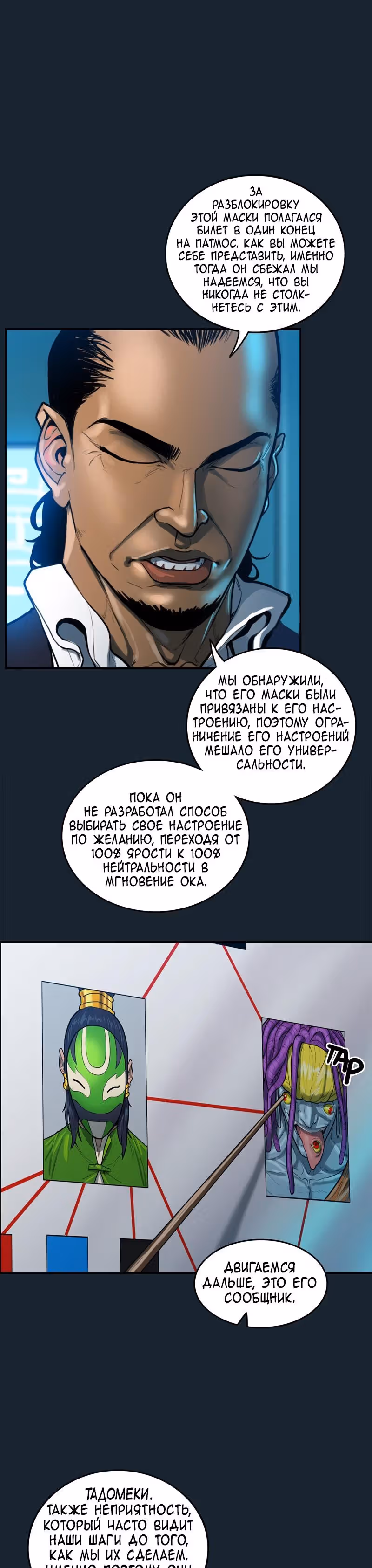 Испытание — Том 2 · Глава 49, страница 11
