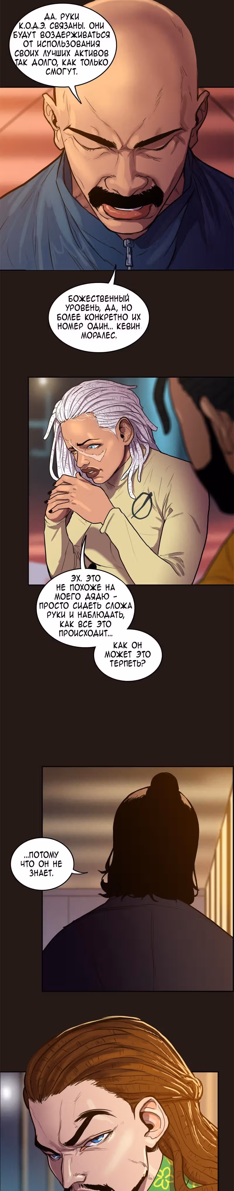 Испытание — Том 2 · Глава 49, страница 20