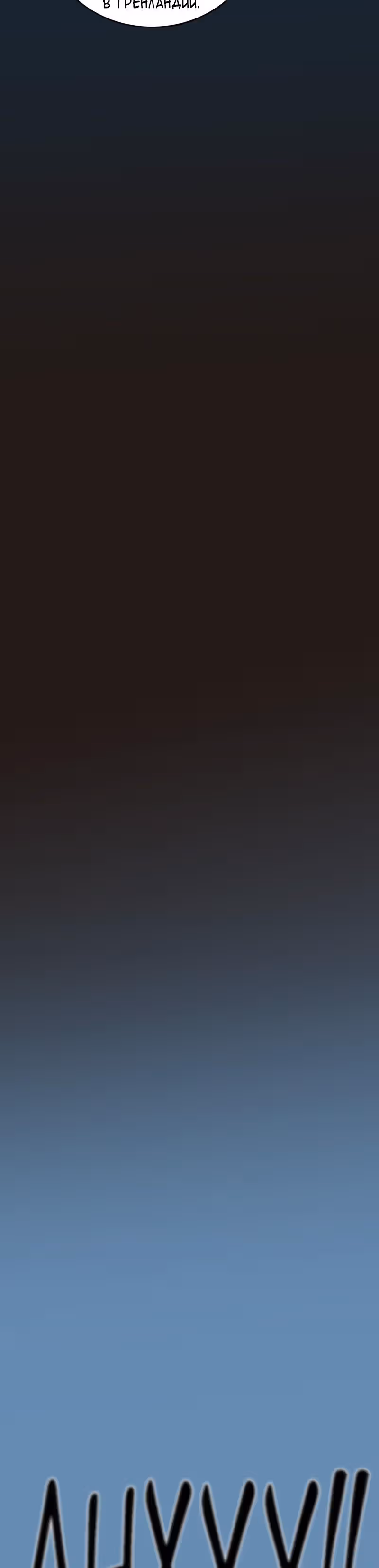 Испытание — Том 2 · Глава 50, страница 2