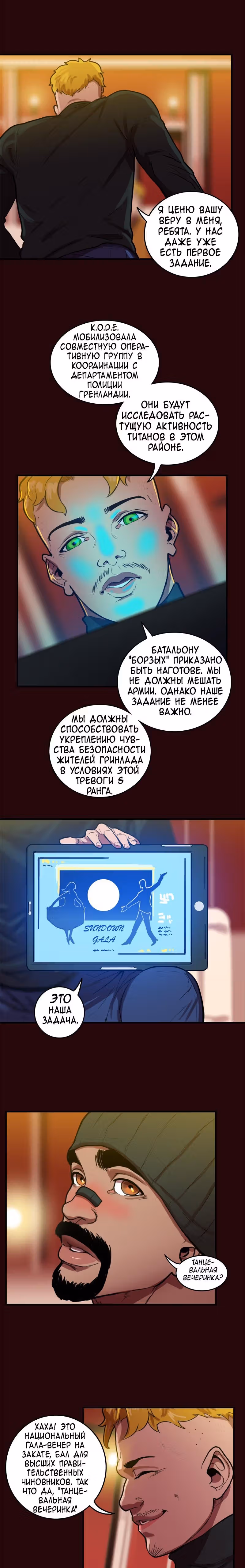 Испытание — Том 2 · Глава 50, страница 24