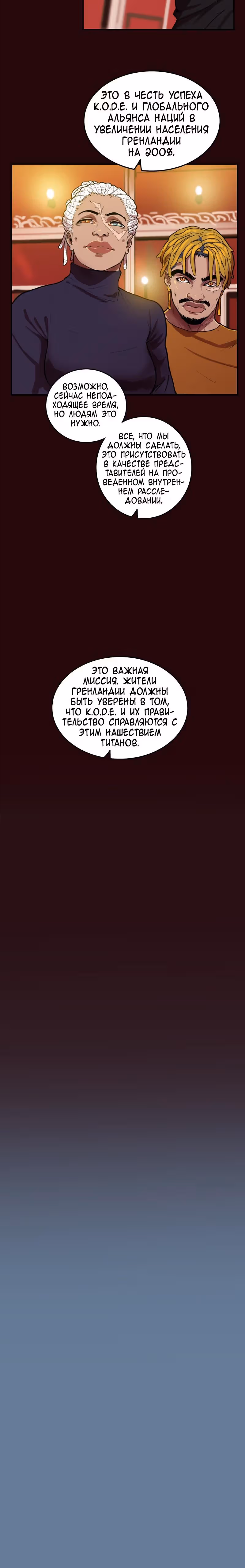 Испытание — Том 2 · Глава 50, страница 25