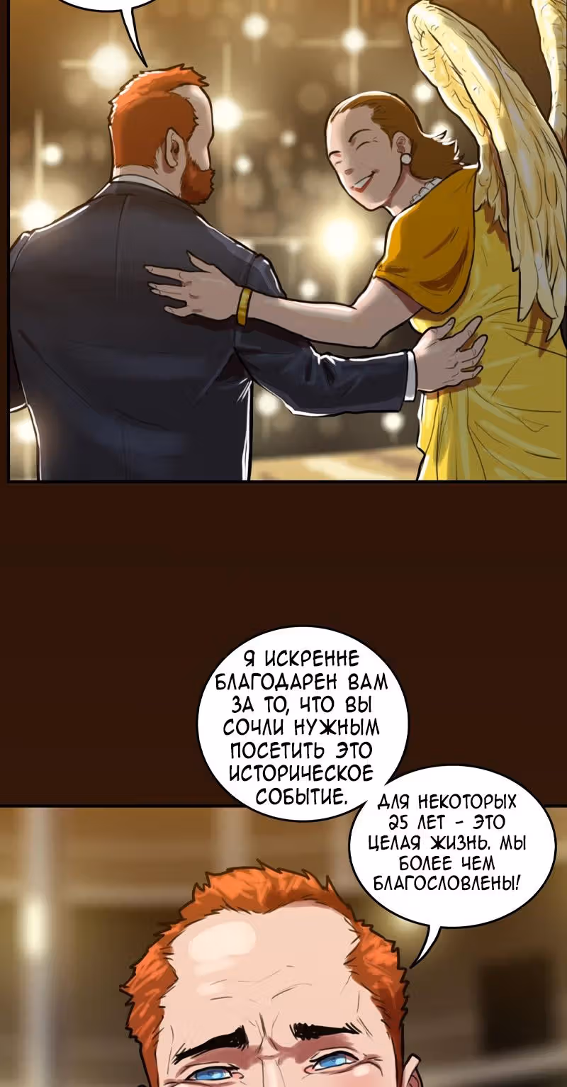 Испытание — Том 2 · Глава 51, страница 13