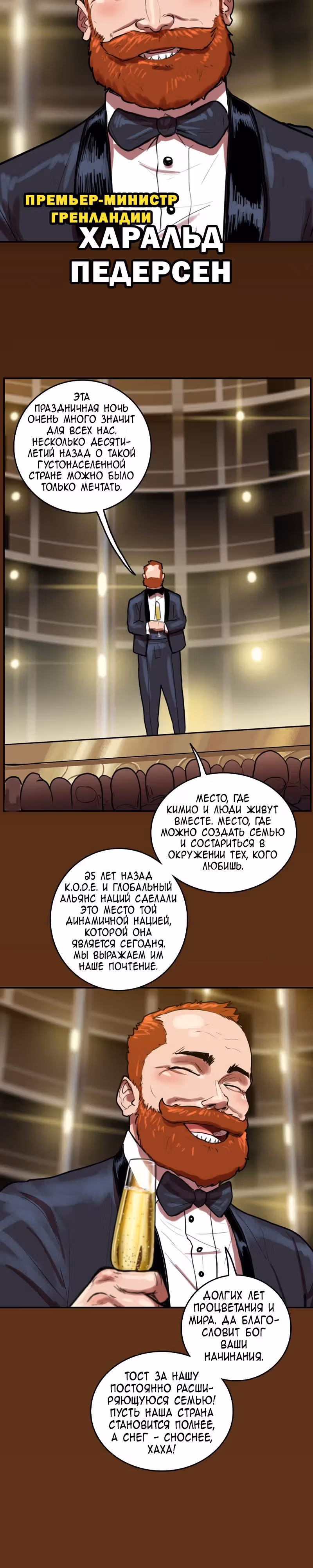 Испытание — Том 2 · Глава 51, страница 14