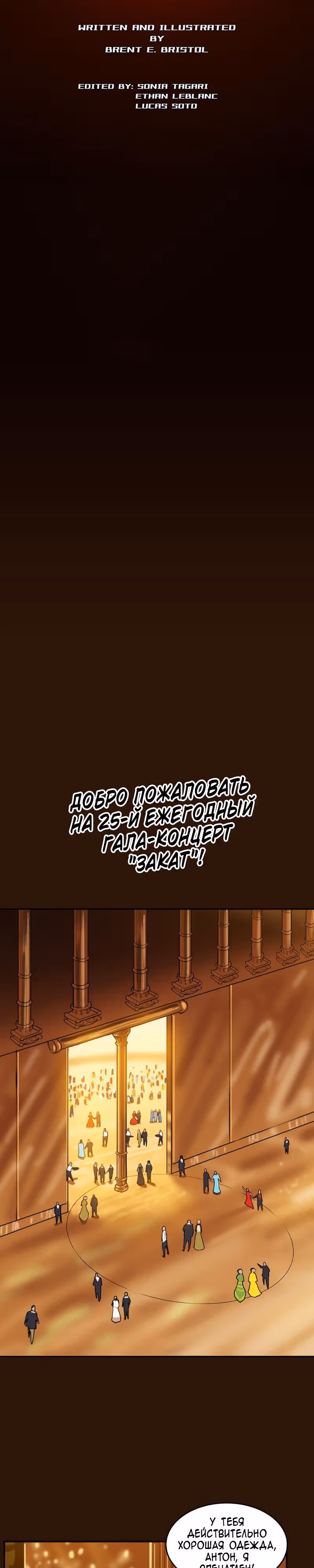 Испытание — Том 2 · Глава 51, страница 3
