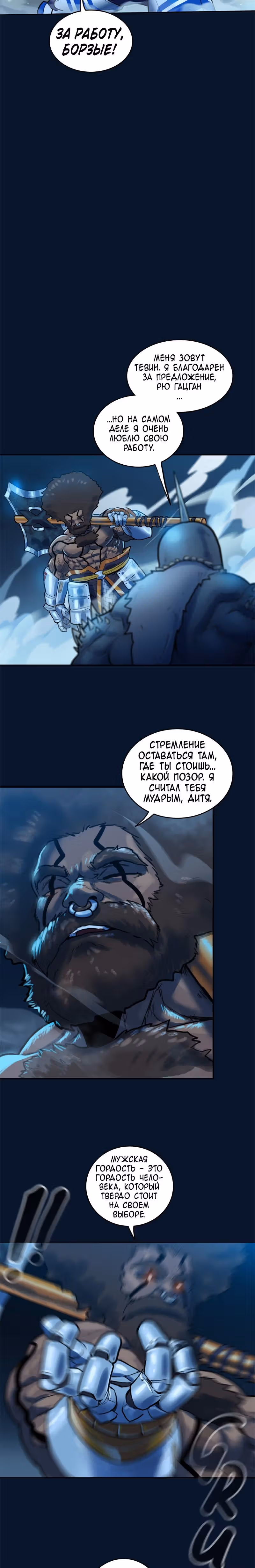 Испытание — Том 2 · Глава 53, страница 29
