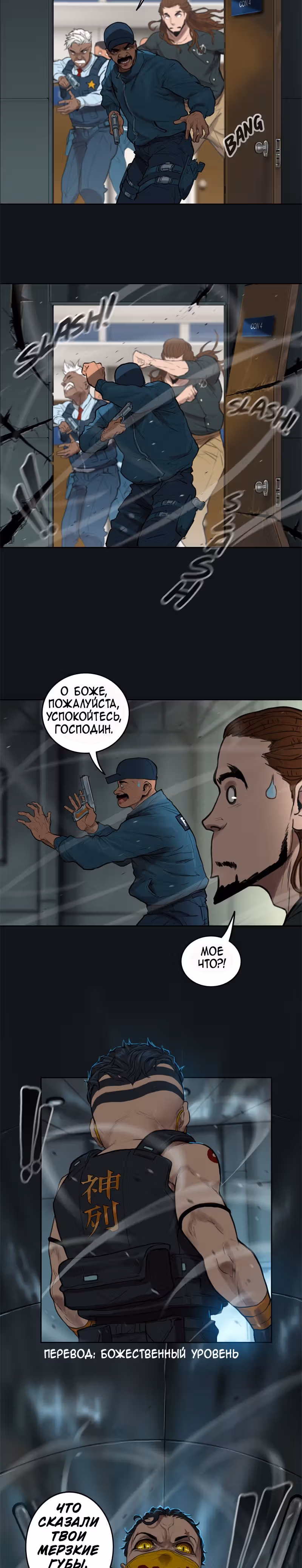 Испытание — Том 2 · Глава 54, страница 16