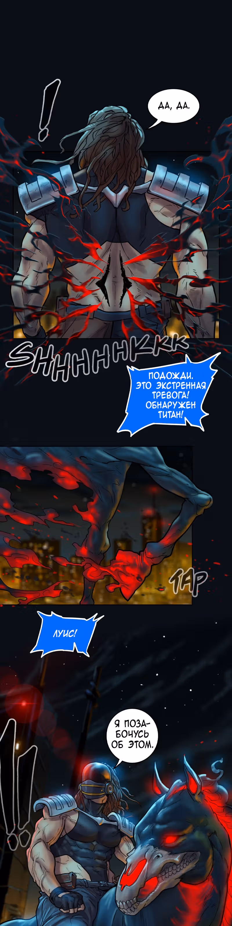 Испытание — Том 2 · Глава 54, страница 3