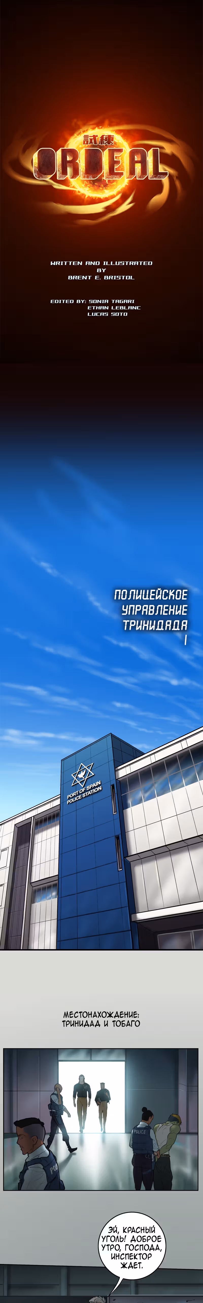 Испытание — Том 2 · Глава 54, страница 6