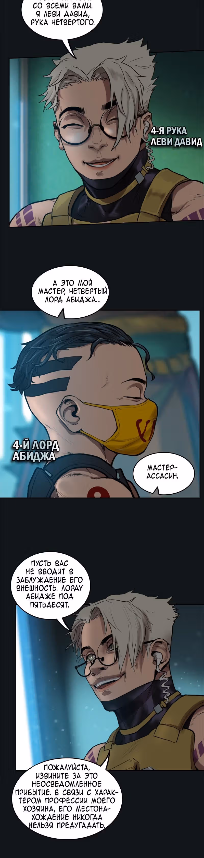 Испытание — Том 2 · Глава 55, страница 8