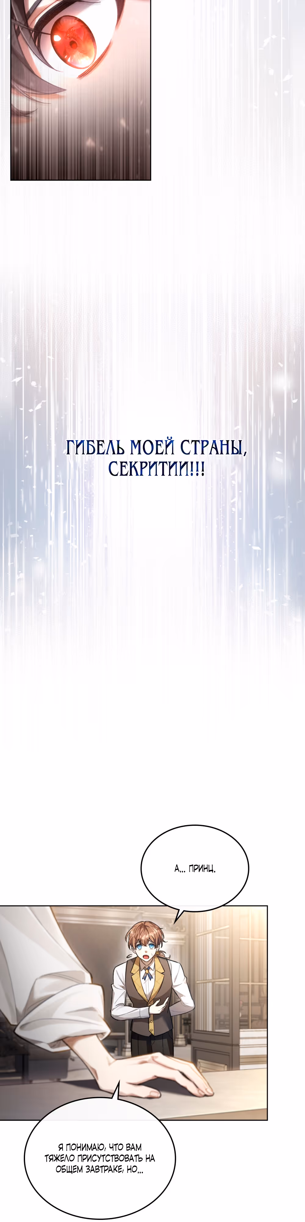 Перерождение в принца вражеской страны — Том 1 · Глава 2, страница 18