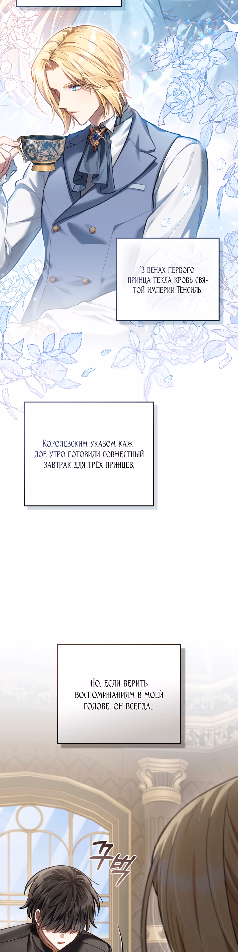 Перерождение в принца вражеской страны — Том 1 · Глава 2, страница 24