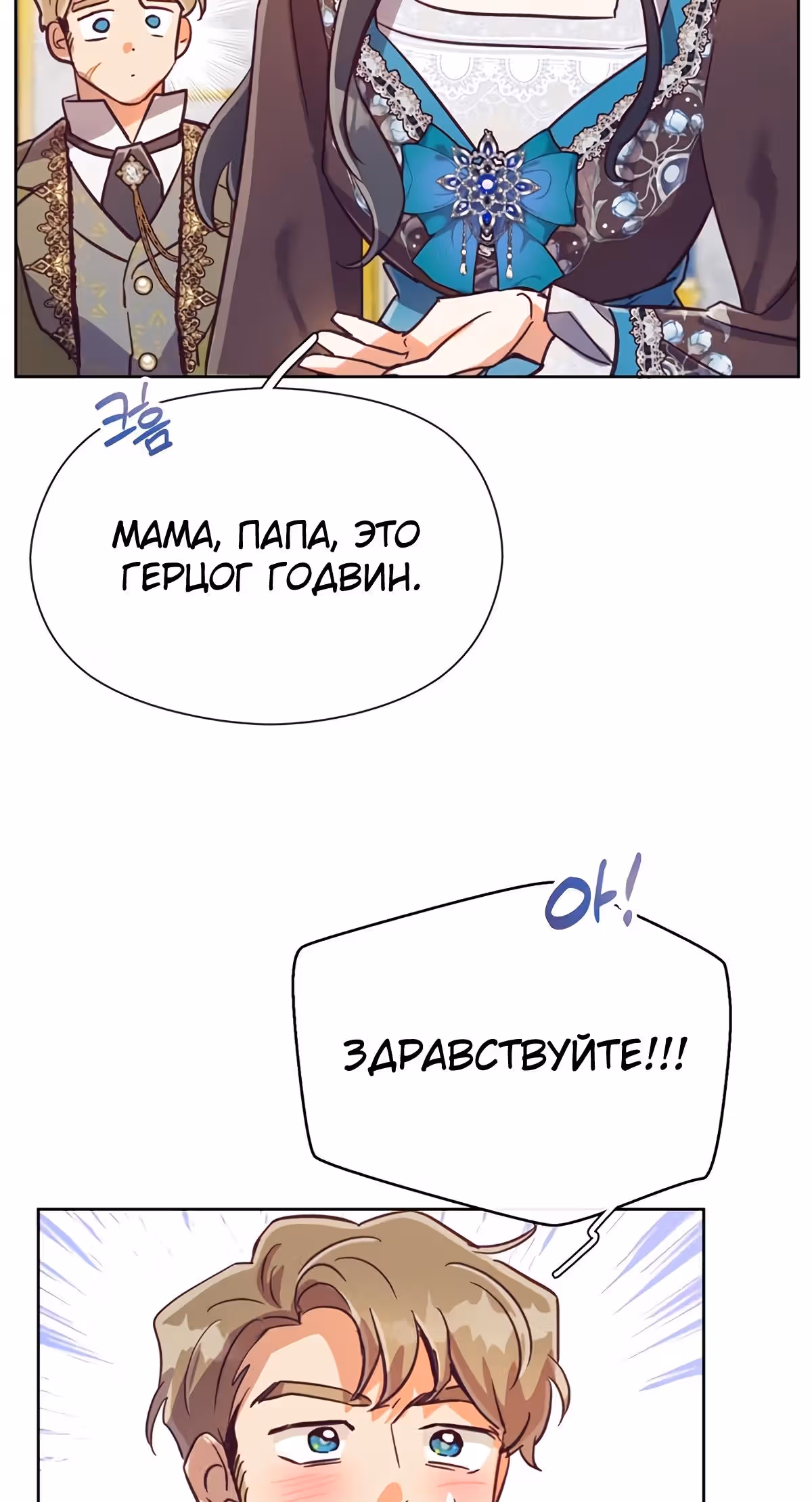 Прошло много времени с тех пор, как роман был закончен — Том 1 · Глава 56, страница 20