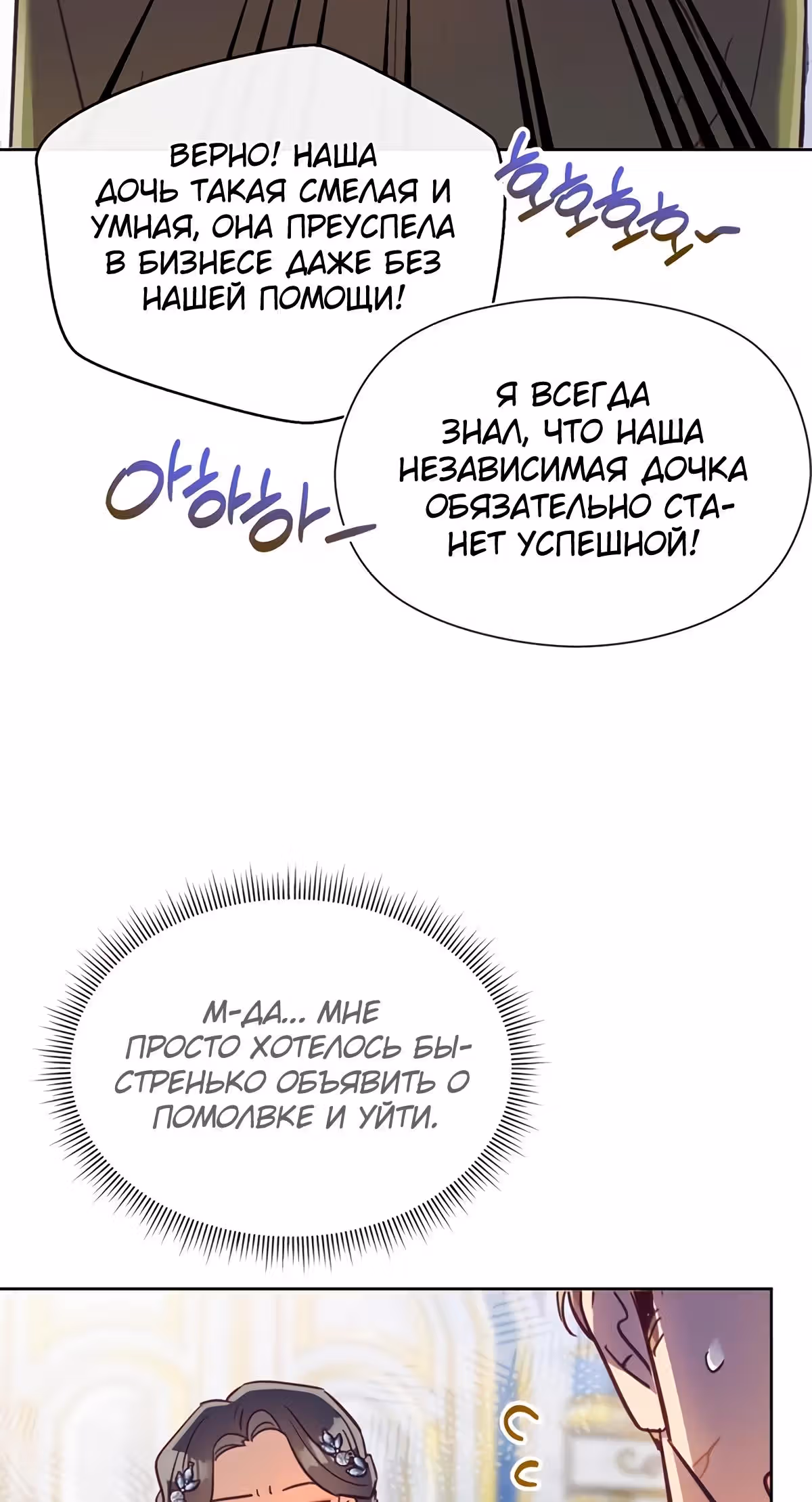 Прошло много времени с тех пор, как роман был закончен — Том 1 · Глава 56, страница 22