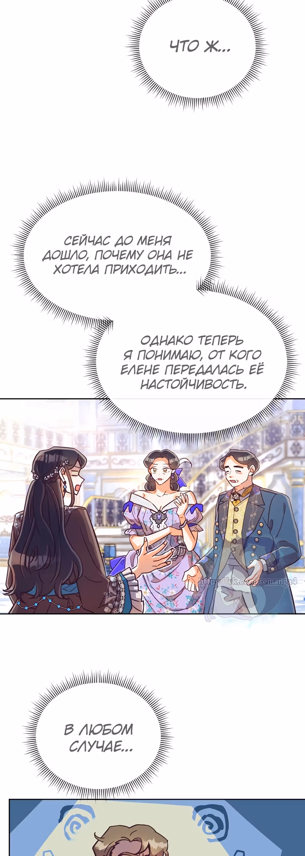 Прошло много времени с тех пор, как роман был закончен — Том 1 · Глава 56, страница 29