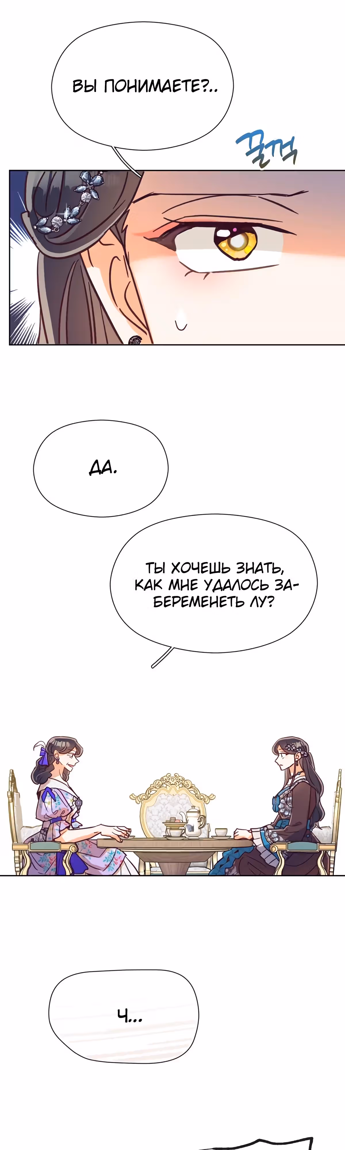 Прошло много времени с тех пор, как роман был закончен — Том 1 · Глава 56, страница 37