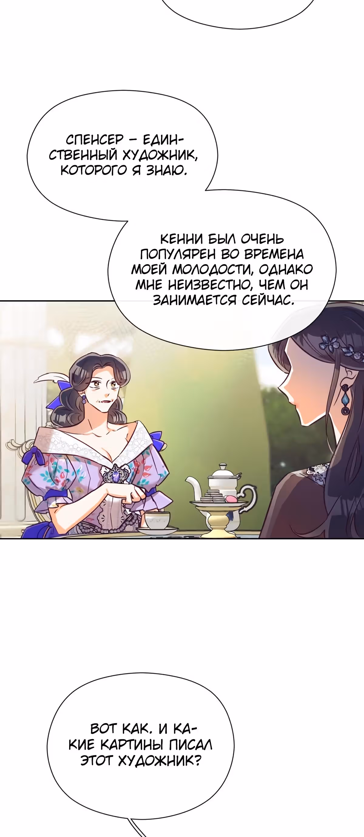 Прошло много времени с тех пор, как роман был закончен — Том 1 · Глава 56, страница 40