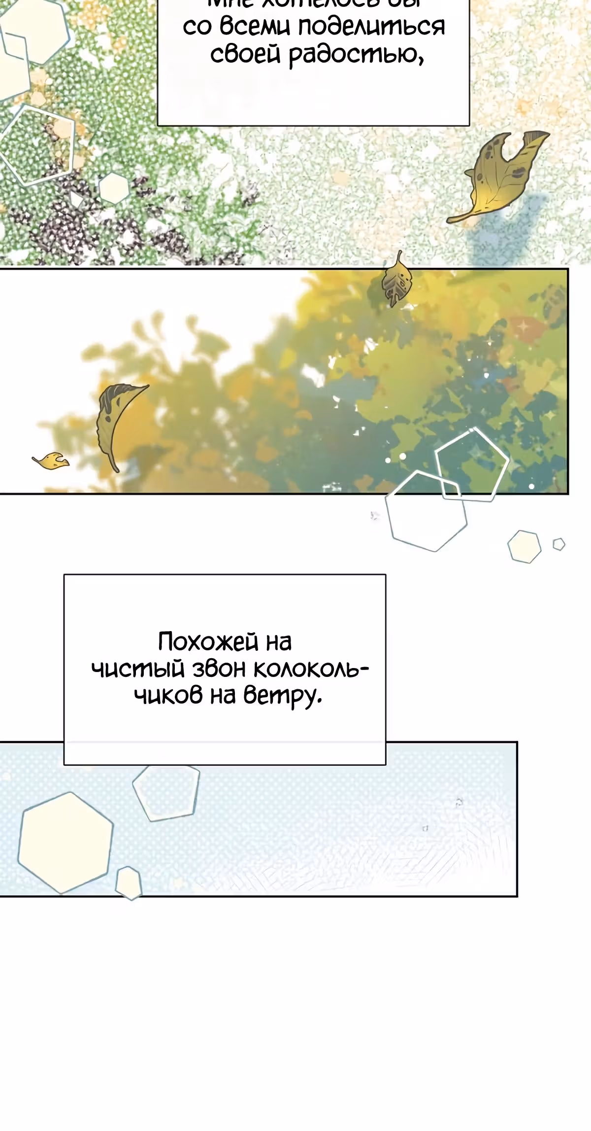 Прошло много времени с тех пор, как роман был закончен — Том 1 · Глава 56, страница 51