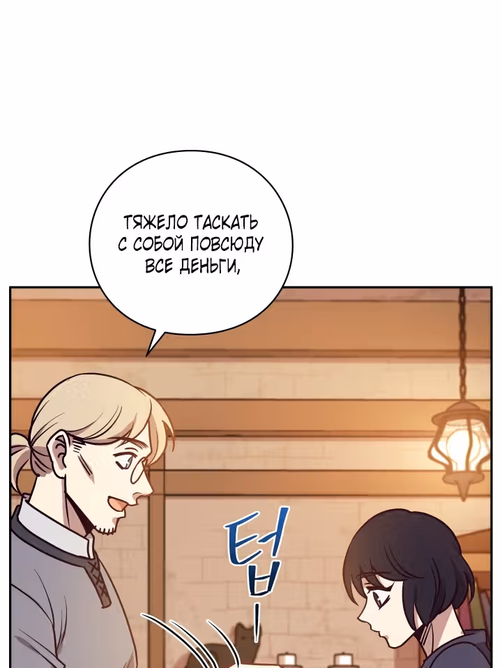 Следопыт — Том 1 · Глава 12, страница 19