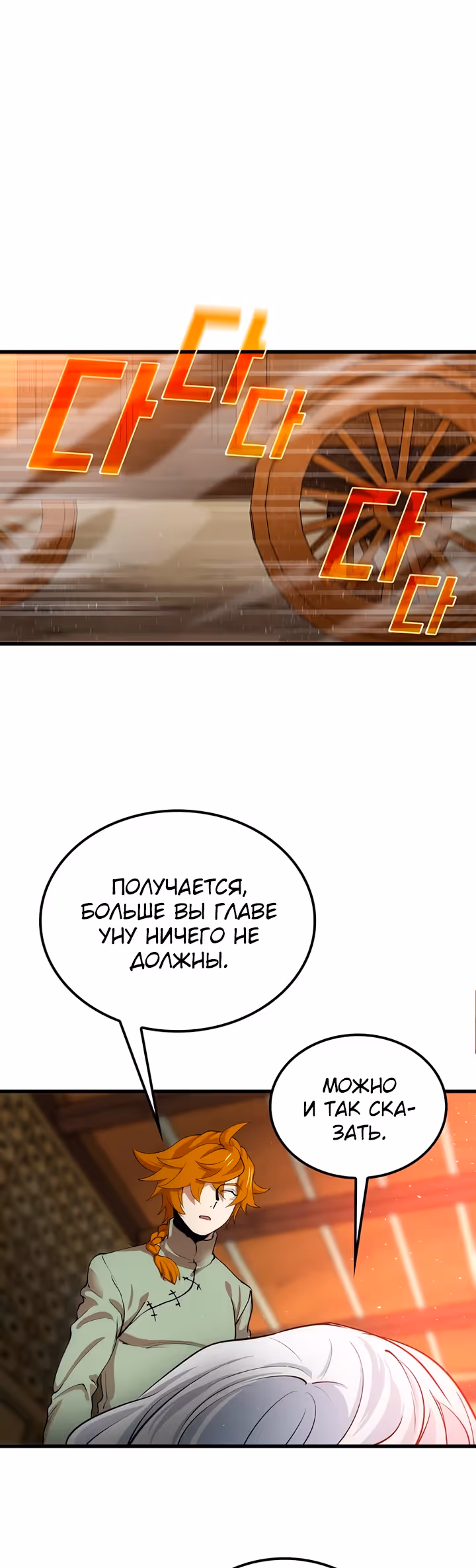 Вторая жизнь хирурга — Том 1 · Глава 230, страница 33