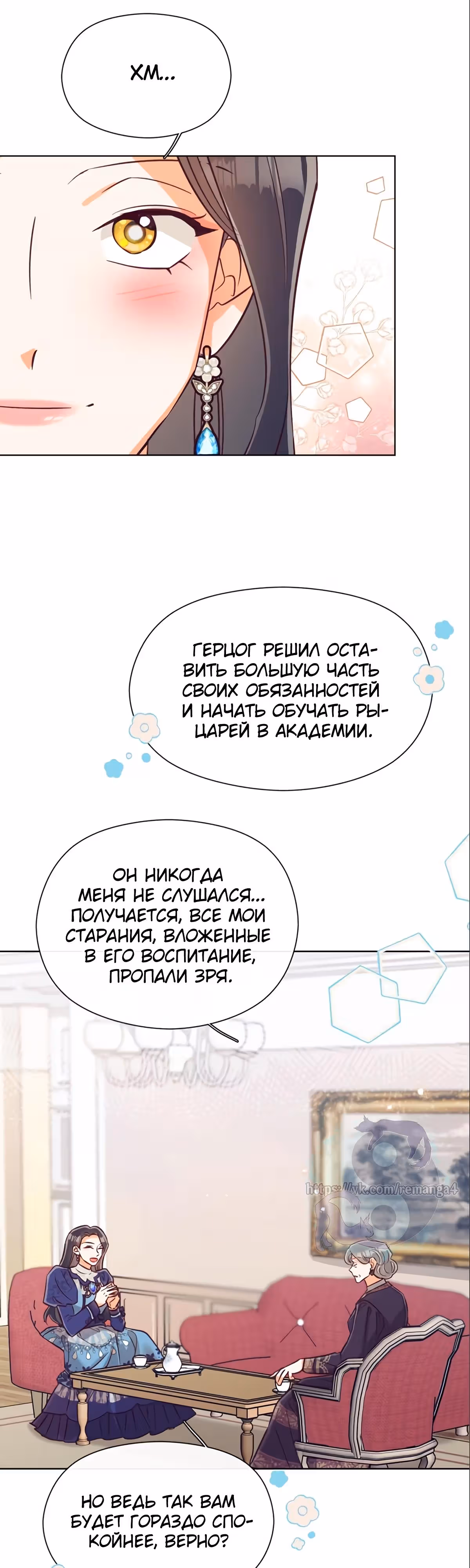 Прошло много времени с тех пор, как роман был закончен — Том 1 · Глава 57, страница 27