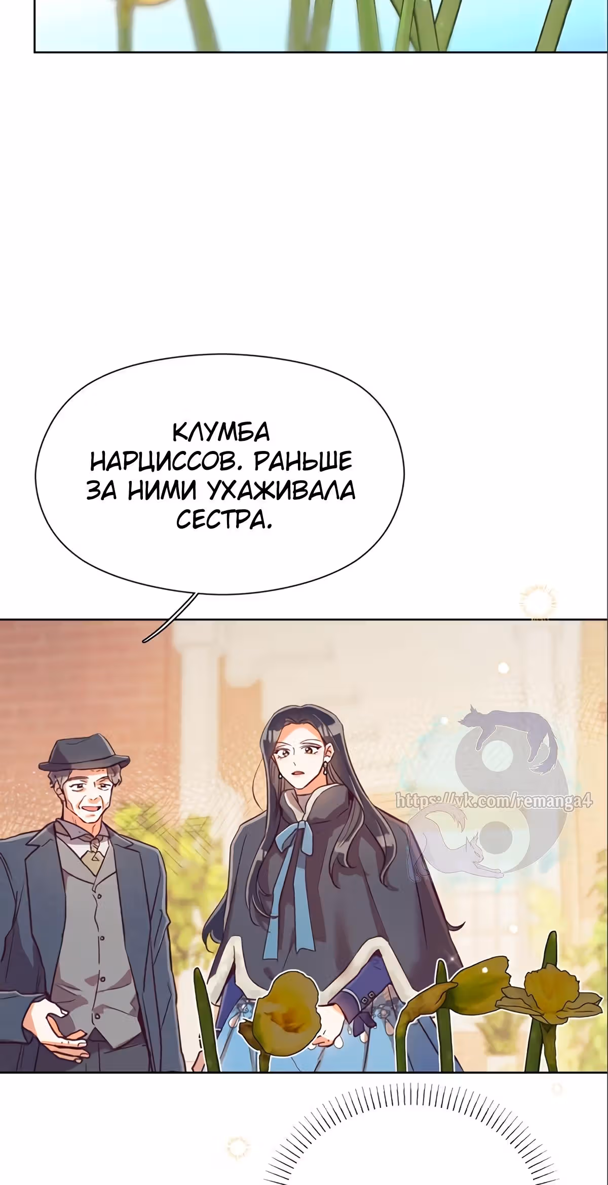 Прошло много времени с тех пор, как роман был закончен — Том 1 · Глава 57, страница 4