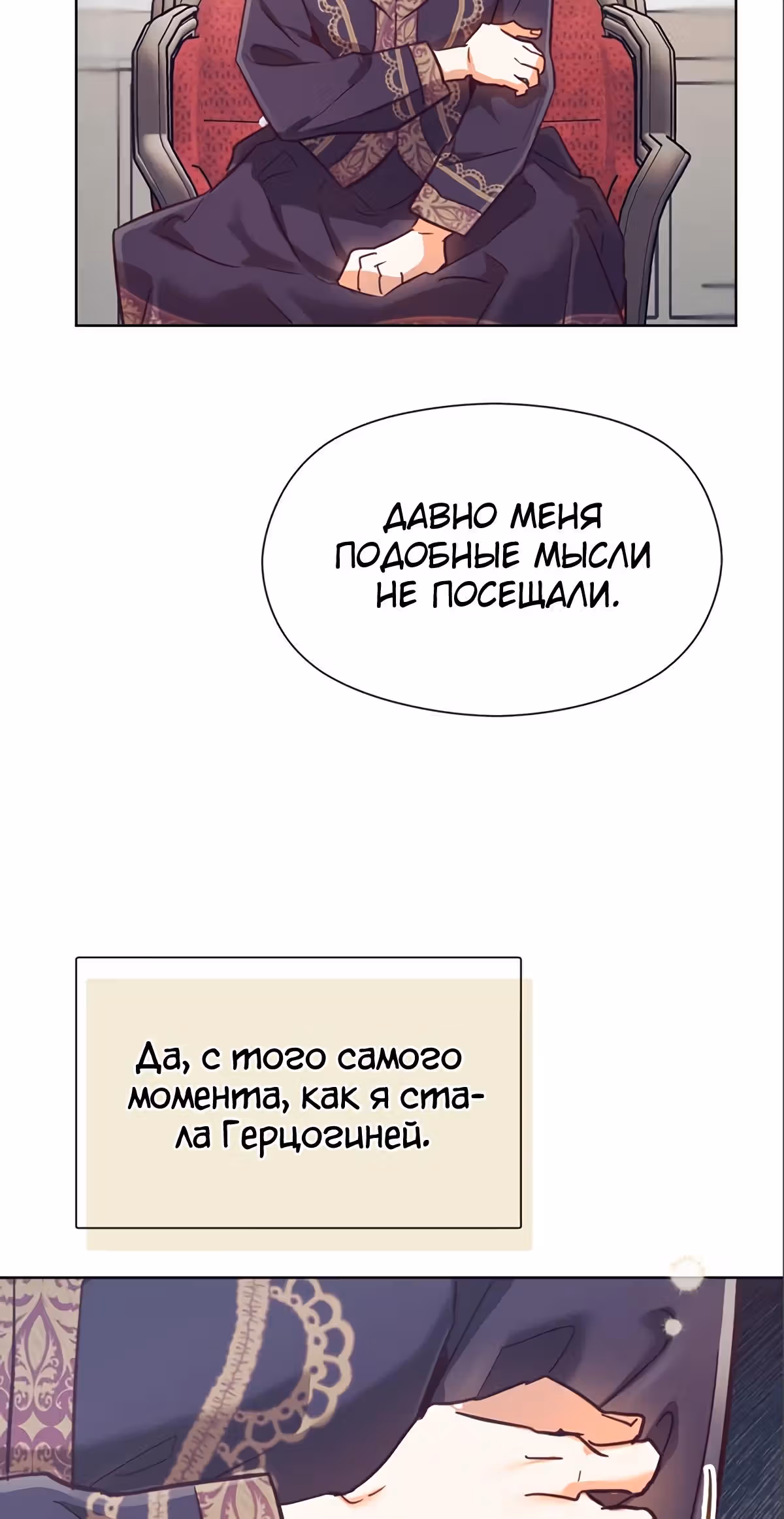 Прошло много времени с тех пор, как роман был закончен — Том 1 · Глава 57, страница 40
