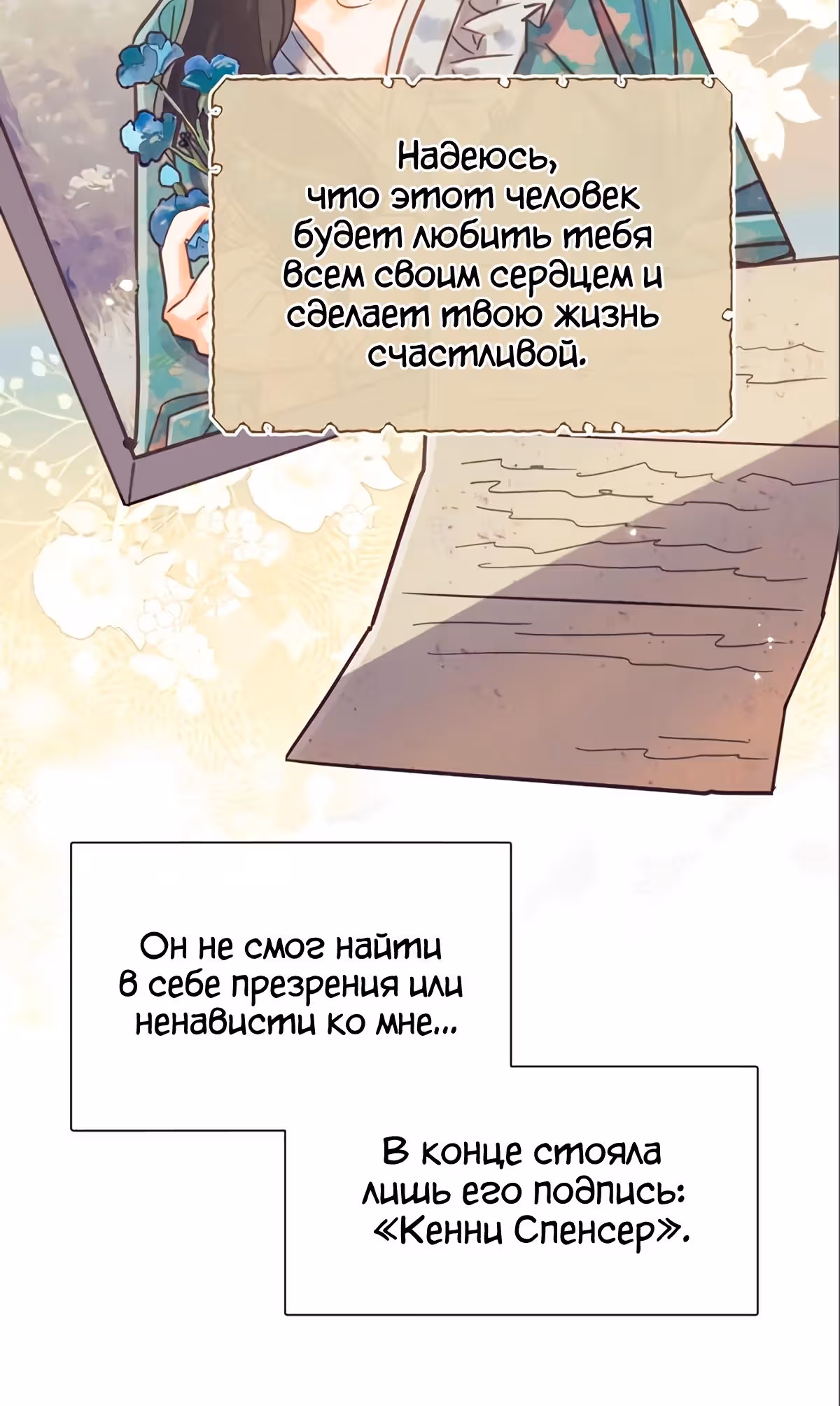Прошло много времени с тех пор, как роман был закончен — Том 1 · Глава 57, страница 47