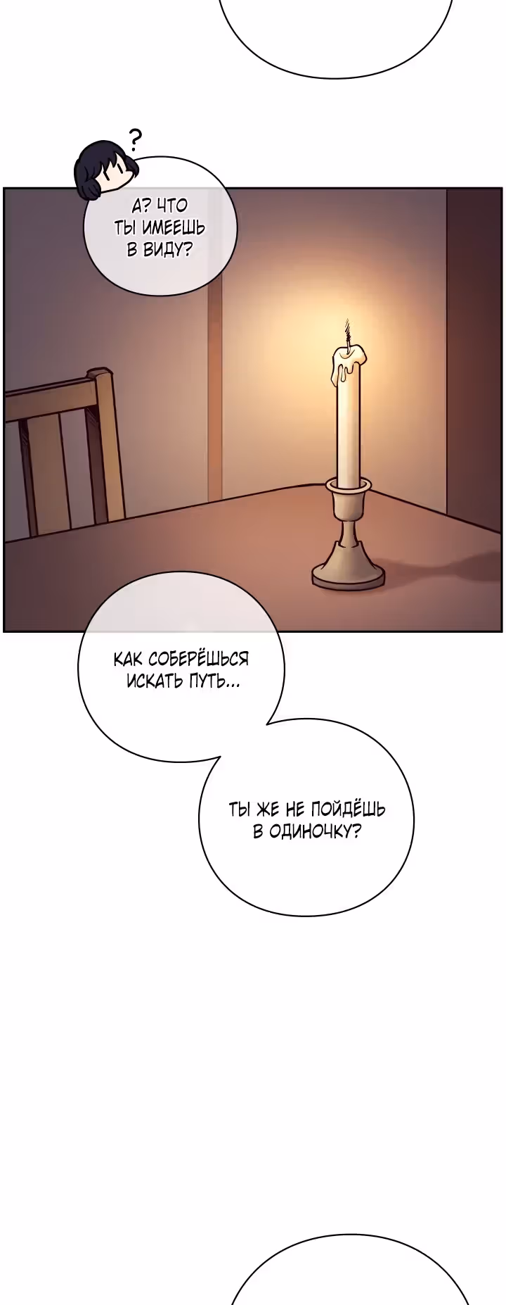 Следопыт — Том 1 · Глава 13, страница 52
