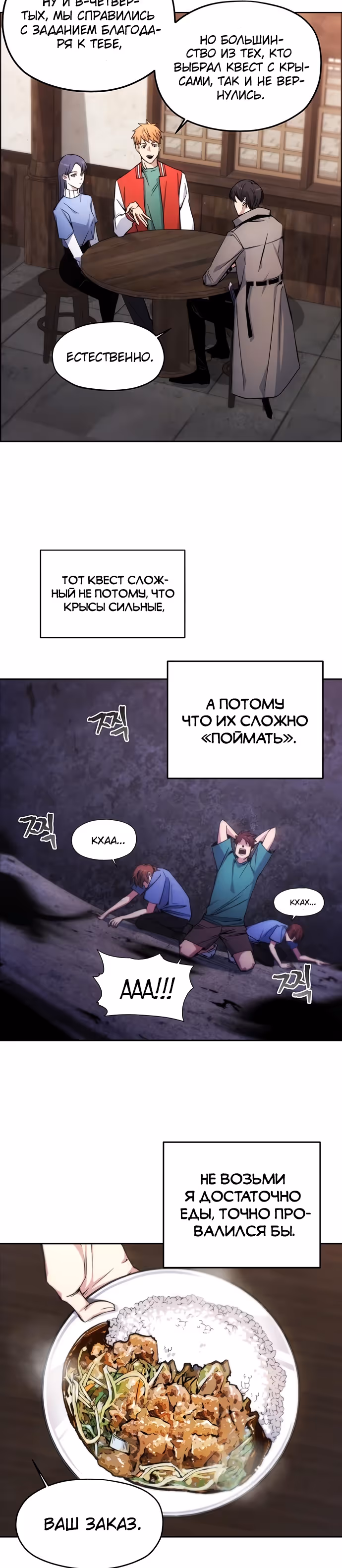 Истинный злодей — Том 1 · Глава 2, страница 23