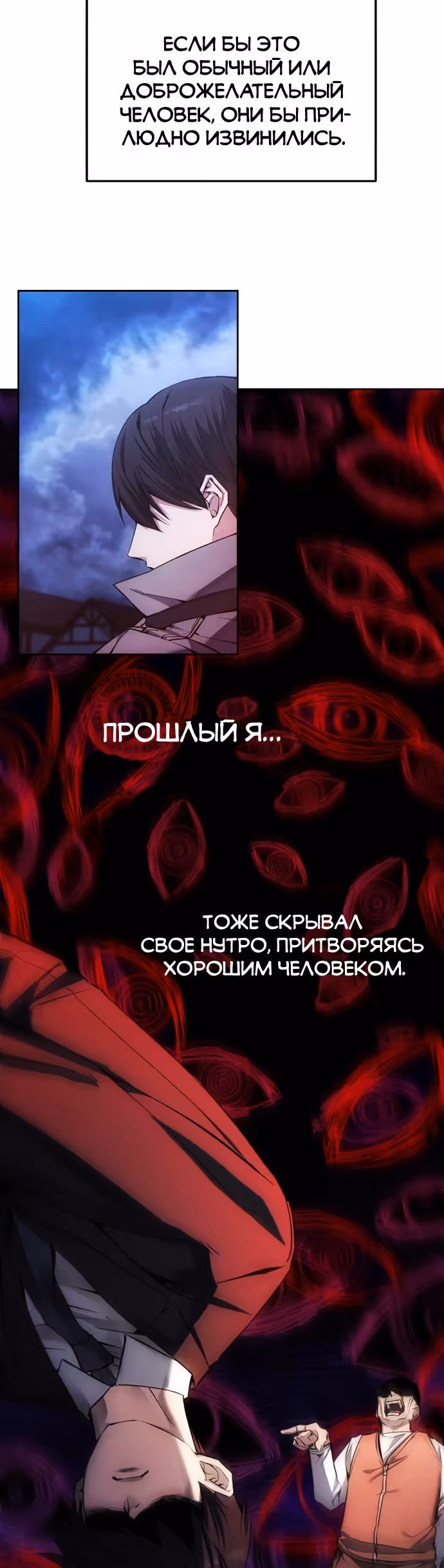 Истинный злодей — Том 1 · Глава 2, страница 29
