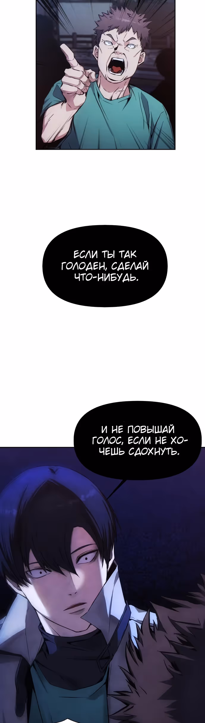 Истинный злодей — Том 1 · Глава 2, страница 31