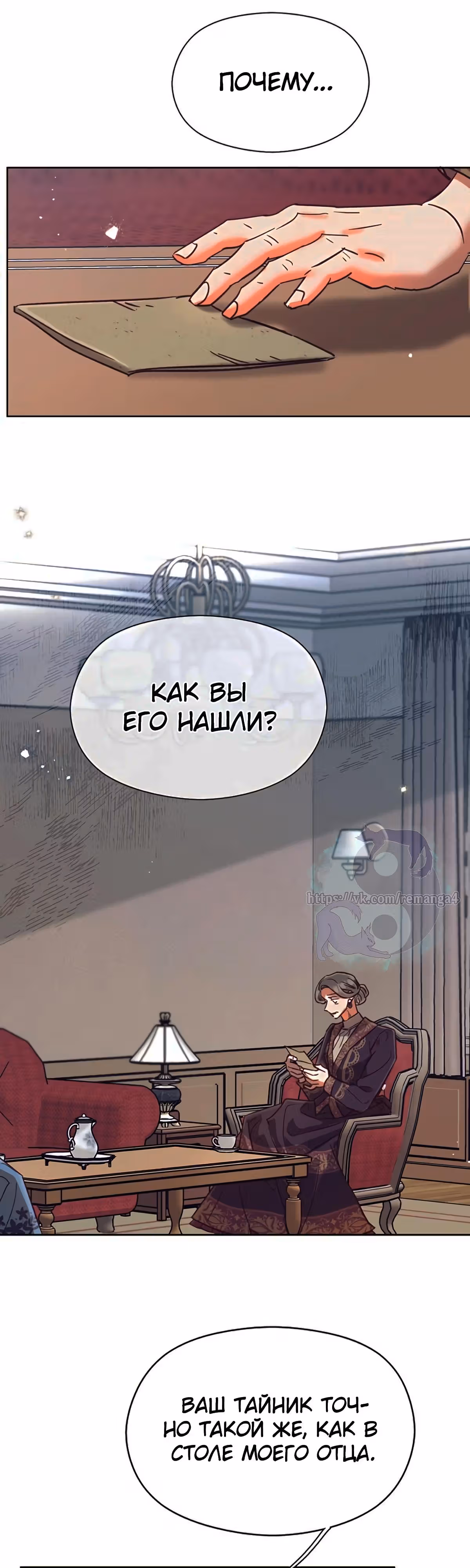 Прошло много времени с тех пор, как роман был закончен — Том 1 · Глава 58, страница 1