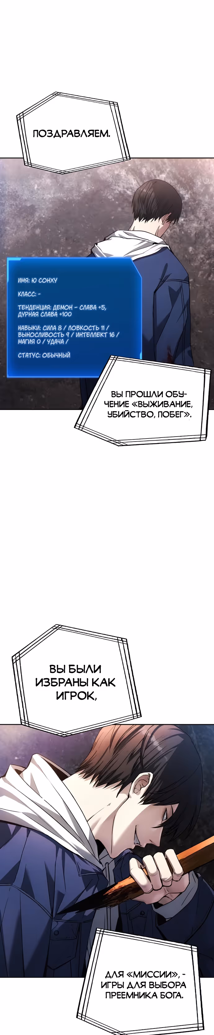 Истинный злодей — Том 1 · Глава 3, страница 1